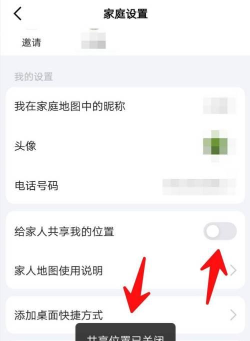 共享家庭关闭（关闭共享功能，守护家庭成员的个人信息）