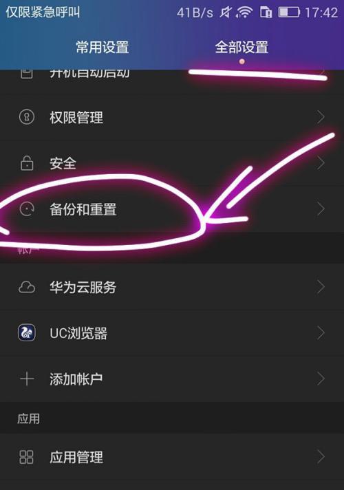 手机重置出厂设置全解析（教你如何恢复手机初始状态，轻松解决各种问题）