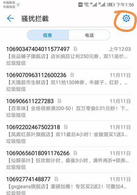 如何解除OPPO手机的黑名单（简单有效的黑名单解除方法及注意事项）