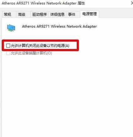 解决Win10无线网间歇性掉线问题的有效方法（无线网掉线怎么办？Win10系统优化策略全解析）