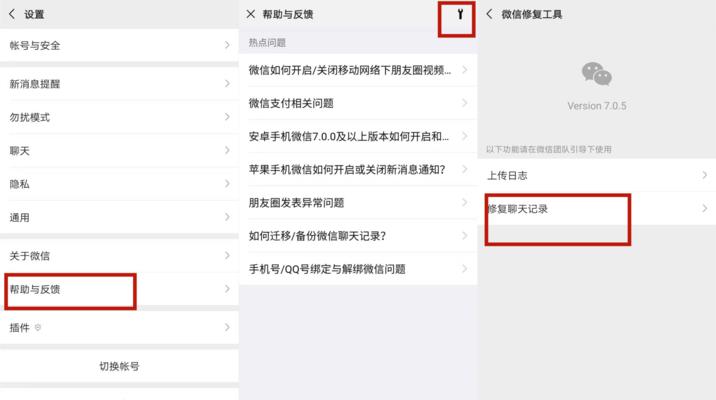 如何找回已删除的微信聊天记录（实用技巧帮你轻松恢复遗失的微信对话）