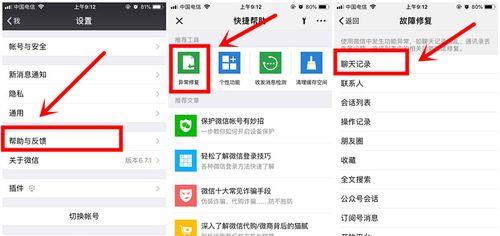 如何找回已删除的微信聊天记录（实用技巧帮你轻松恢复遗失的微信对话）