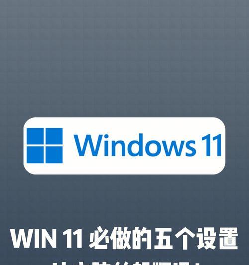 Win11开机密码如何关闭？（简单操作让你轻松摆脱Win11开机密码的困扰）