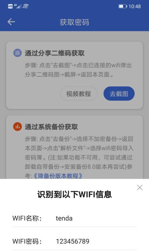 如何使用手机登录并修改WiFi密码（以192.168.2.1手机登录为例，轻松修改WiFi密码）