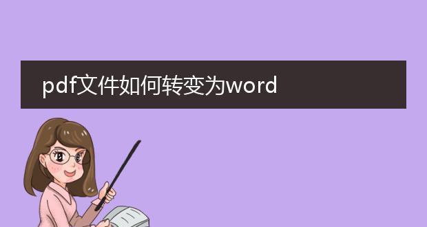 扫描文件成Word文档的方法与技巧（简便快捷地将纸质文件转换为可编辑的Word文档）