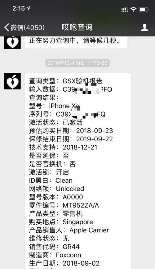 如何通过iPhone序列号查询激活时间？（快速了解你的iPhone激活历史）