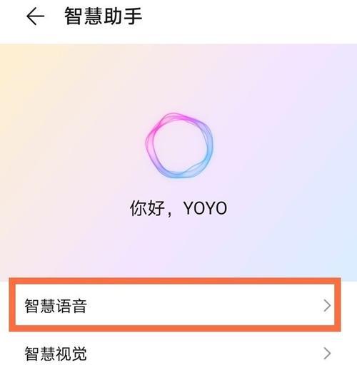 探索vivo语音助手的唤醒方式（以“唤醒”探寻vivo语音助手的新特性）