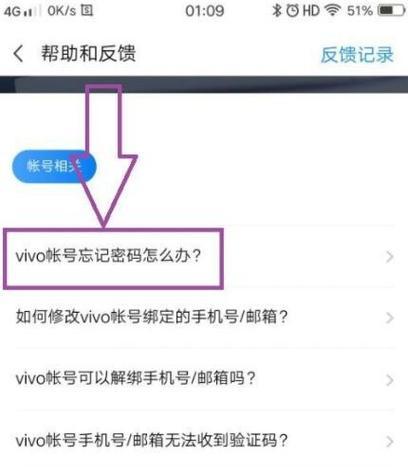 忘记密码怎么解锁？vivo官网为您提供解决方案