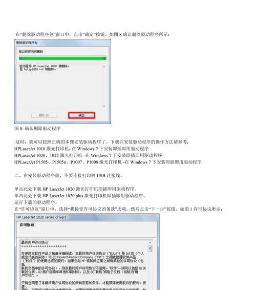 如何安装HP1020打印机驱动（简单步骤让您的打印机驱动快速安装）