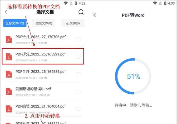 如何将PDF文件转换为Word文档？（简单易行的方法，快速转换PDF到Word）