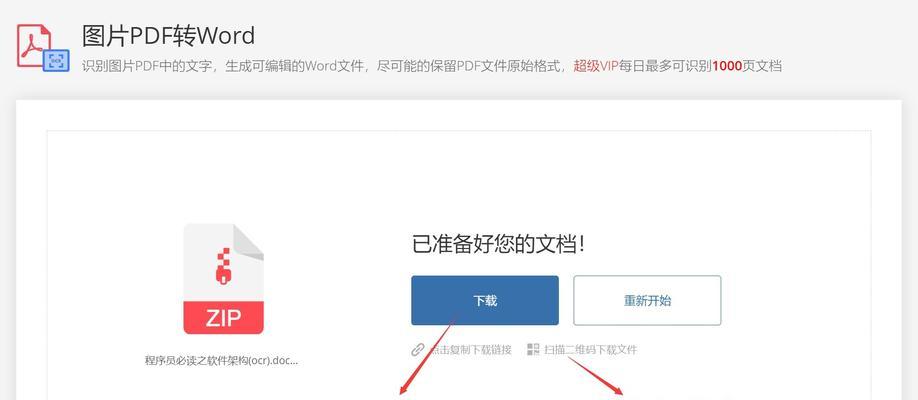 如何将PDF文件转换为Word文档？（简单易行的方法，快速转换PDF到Word）