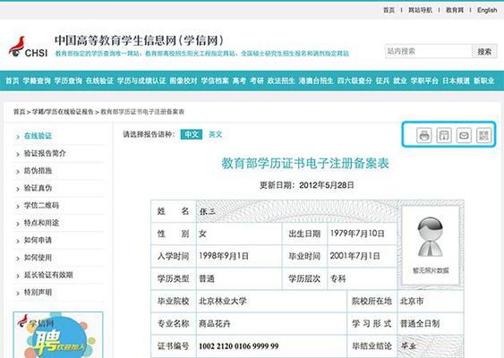 学历信息查询的必备指南（了解如何查询学历信息，保障教育背景真实性）