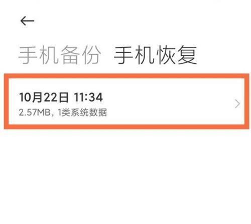 小米手机备份教程（找回小米手机备份文件的简单方法）