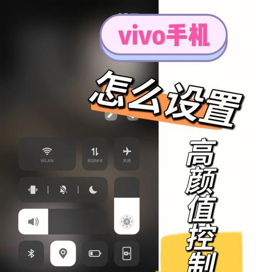 vivo手机恢复出厂设置步骤教程（一步步教你恢复vivo手机出厂设置，快速解决问题）