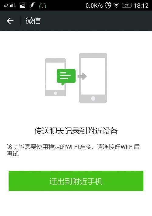 如何通过微信将聊天记录转移至新手机（轻松迁移微信聊天记录，继续留住每一段回忆）