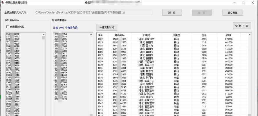 通过手机号查对方姓名的方法（掌握手机号查询姓名的技巧和工具）