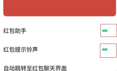 微信红包提醒功能的设置与使用（提醒功能让你不再错过红包）