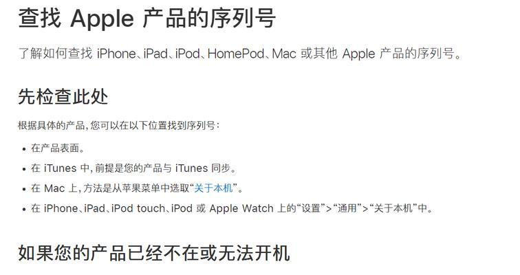 揭秘无法验证的iPhone屏幕（如何判断是否为正品Apple屏幕？）