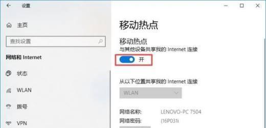 如何使用手机连接电脑WiFi热点（简易教程，让你轻松连接电脑与手机）