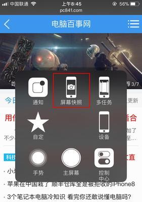 VivoX6Plus（掌握VivoX6Plus的截屏技巧，轻松记录屏幕精彩瞬间）