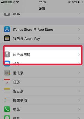 苹果手机锁屏密码设置指南（保护个人信息安全，从锁屏密码开始）