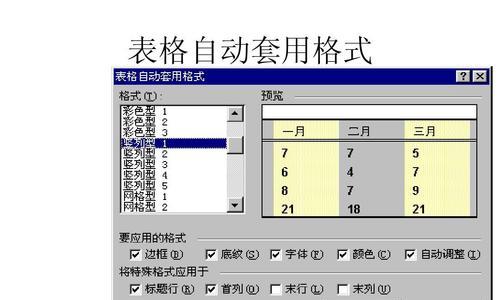 使用Word表格进行粘贴时自动跳转到下一页的方法（简单设置让Word表格粘贴内容顺利跨页显示）