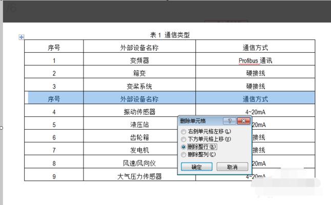 使用Word表格进行粘贴时自动跳转到下一页的方法（简单设置让Word表格粘贴内容顺利跨页显示）