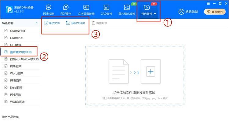 PDF转换成Word文档的实用方法（快速、准确、地转换PDF为可编辑的Word文档）