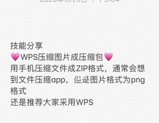 手机照片压缩包制作教程（简单易懂的手机照片压缩方法，节省存储空间的同时保留高质量图片）