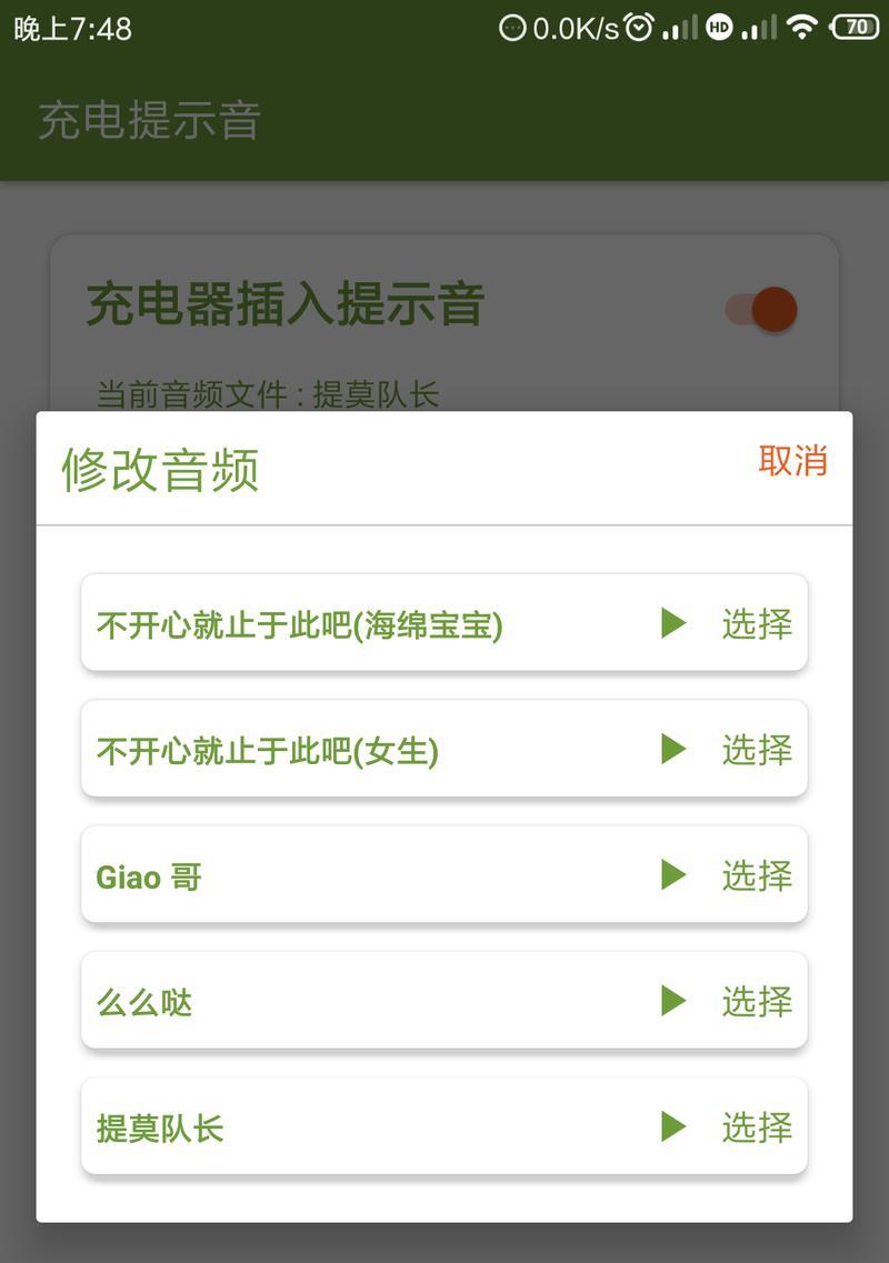 个性化iPhone充电提示音设置指南（简单操作，让充电时更有个性）