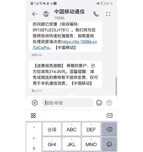 揭露中国移动服务不当行为，维护消费者权益（投诉中国移动，还我公正服务）