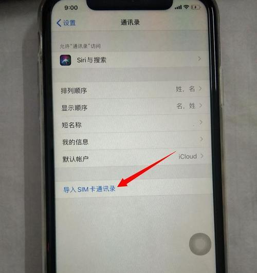 如何将iPhone移低一点（探索简单有效的iPhone降价方法）