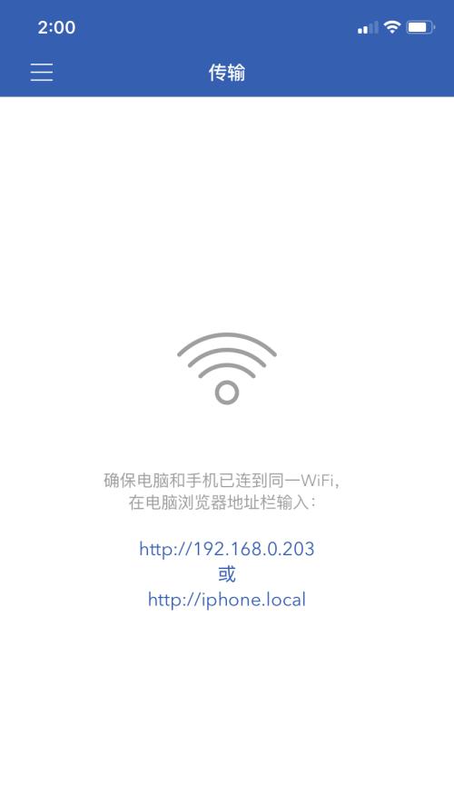 手机无法连接WiFi，如何传输资料？（解决手机WiFi问题的简易方法）