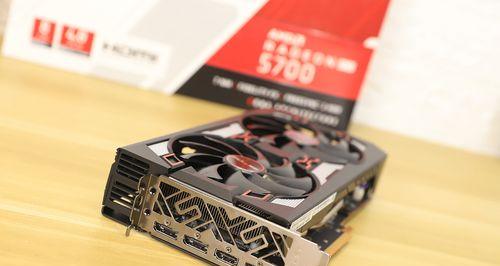 RX5700显卡性能及级别解析（探索AMDRX5700显卡的性能水平和市场定位）