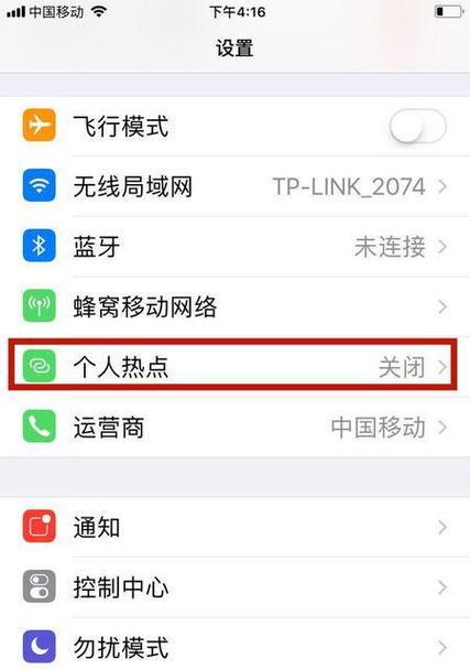 iPhone和iPad设置个人热点的详细步骤（一步步教你如何在iPhone和iPad上设置个人热点）