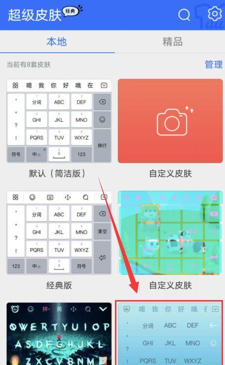 如何在手机上切换输入法（简单操作帮助您轻松切换输入法）