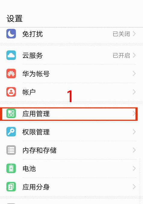 华为手机隐藏应用功能的使用方法（掌握华为手机隐藏应用功能，保护隐私更简单）