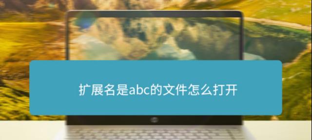 Win7系统如何显示文件后缀名（简单操作让后缀名展现真容）