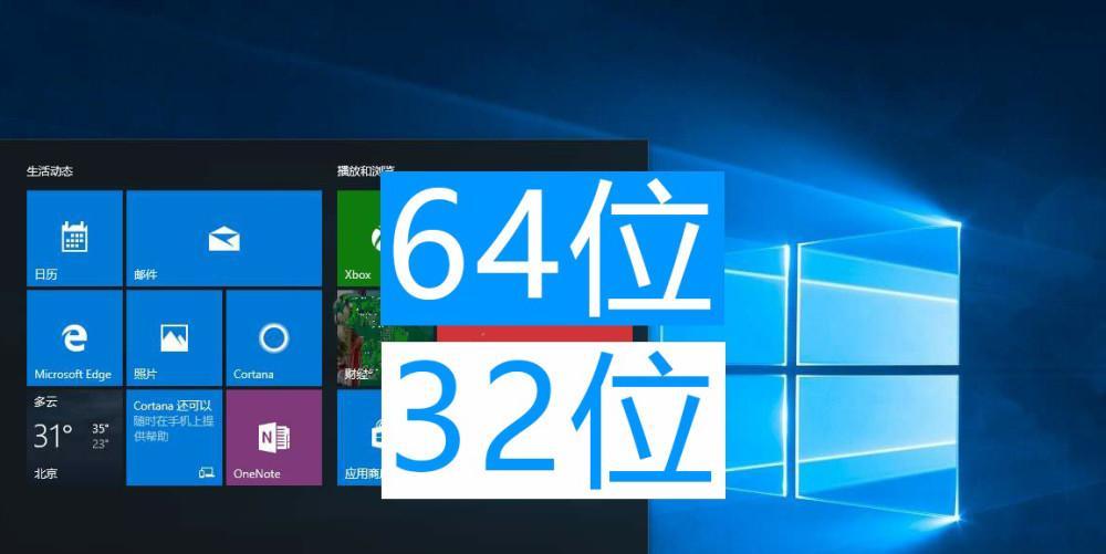 电脑如何判断32位和64位系统（从硬件到软件，揭秘电脑系统位数的判断方法）