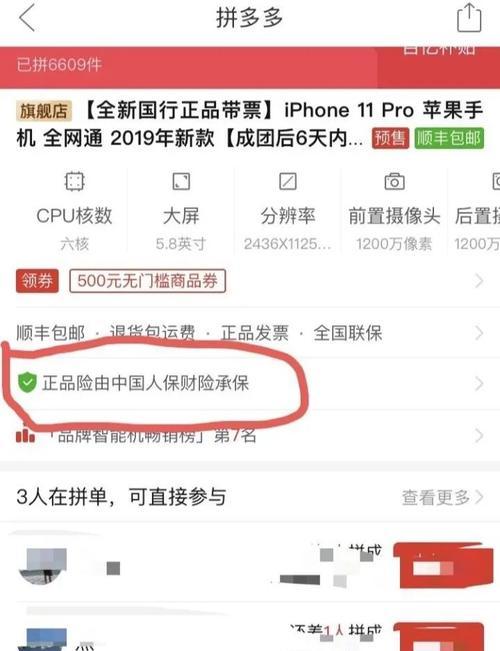 揭秘拼多多iPhone13真伪！（探讨拼多多上的iPhone13是否靠谱，如何辨别真伪？）