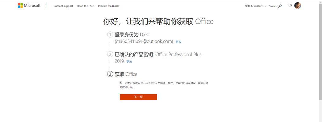 如何在Win11上激活Office办公软件？（简单步骤帮助您在新操作系统上激活Office办公软件）