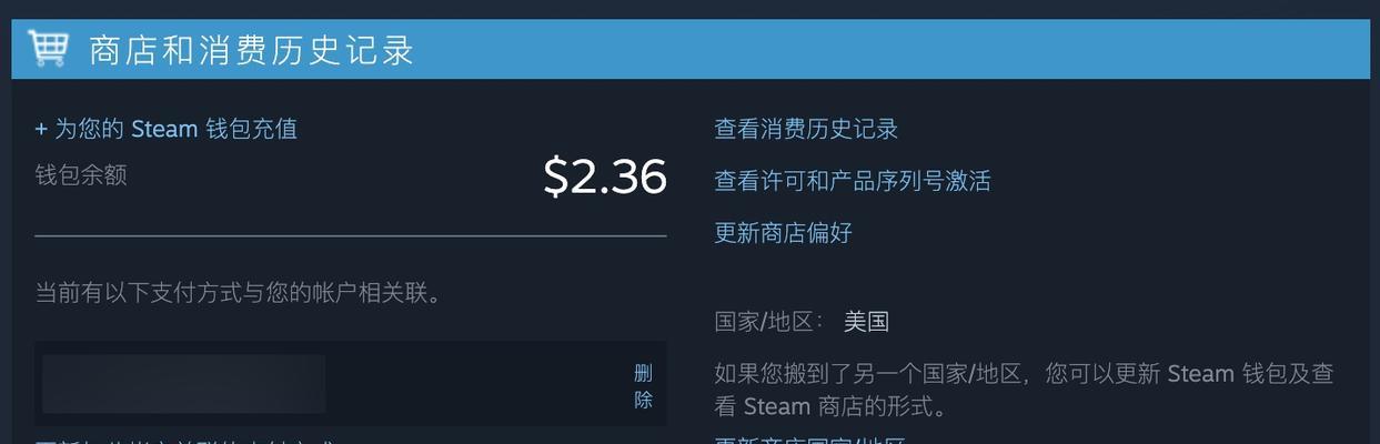 Steam余额交易攻略（详解Steam余额交易的步骤和注意事项）