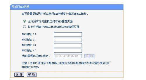 如何重新设置路由器的账号密码（快速和安全地保护你的无线网络）