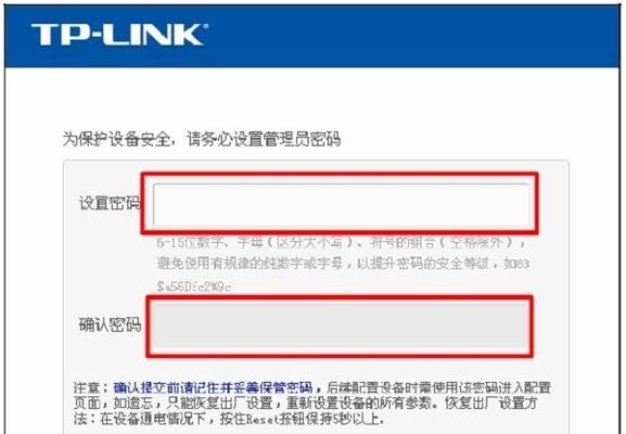 如何重新设置路由器的账号密码（快速和安全地保护你的无线网络）