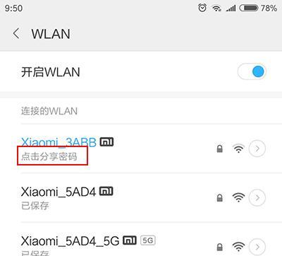 无线网密码分享与管理的关键技巧（简单易懂的密码分享方法，确保无线网络安全）