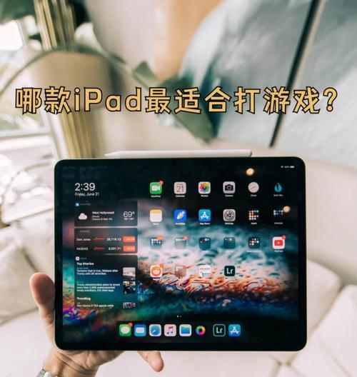 选择一款值得入手的iPad（为您推荐最适合您的iPad型号）