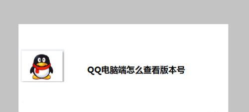 探究QQ的版本更新与发展历程（从初代到最新，QQ版本的变迁与创新）