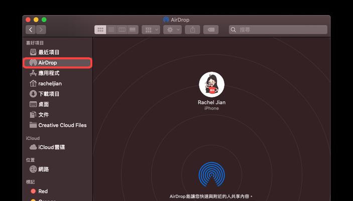 简单易用的AirDrop（快速无线分享文件的利器，让你的数据传输更便捷）