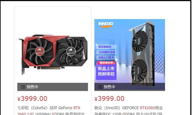 RTX2060和RTX3050T游戏性能对比（NVIDIA显卡新旧对决，谁将成为游戏玩家的？）