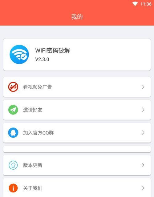 一键破解WiFi密码的步骤——便捷获取网络连接的关键（无需繁琐操作，轻松破解WiFi密码，畅享网络世界）